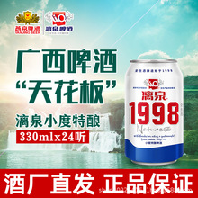 广西漓泉1998啤酒整箱330ml*24罐装8度听装整箱批发