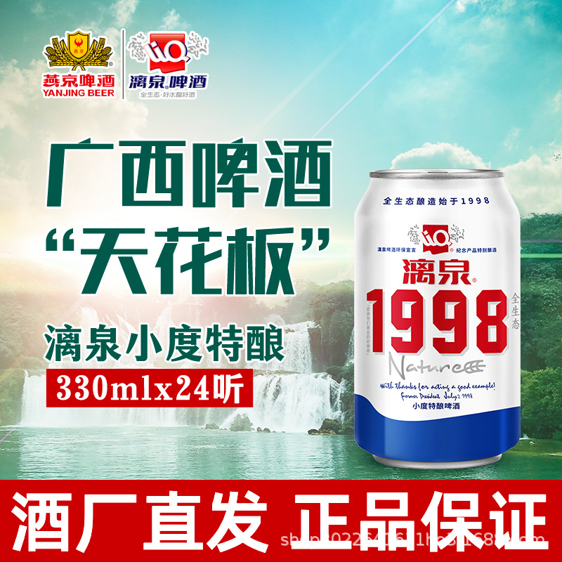 广西漓泉1998啤酒整箱330ml*24罐装8度听装整箱批发-阿里巴巴