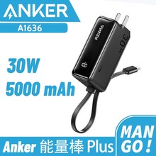 Anker安克三合一能量棒Plus30W快充5000mAh自带线充电宝A1636