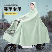 网红雨衣电动车防水全身防暴雨摩托车成人男女款加大加厚雨披防雨