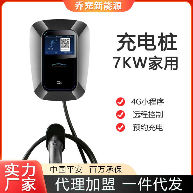 汽车充电桩7KW家用刷卡商用扫码比亚迪特斯拉小鹏充电枪商用共享