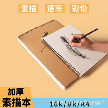 加厚线圈素描本A4美术生专用8K速写本 特惠画画本 16开手绘素描纸