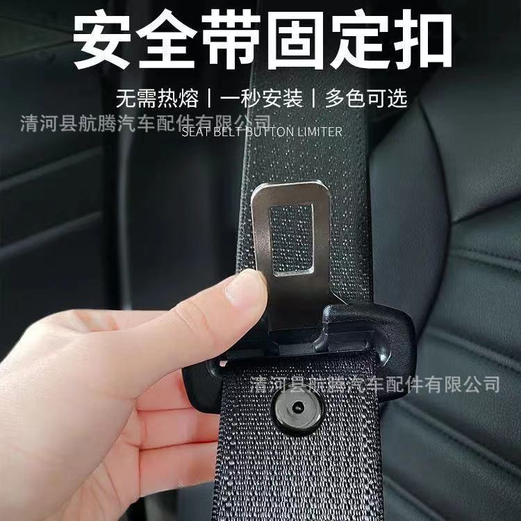 安全带限位卡扣安全带防滑扣 【手工卡扣,无须工具】安全带纽扣