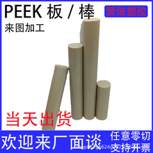 营信CNC加工数控加工工程塑料配件耐高温 塑胶零聚醚醚酮PEEKP棒