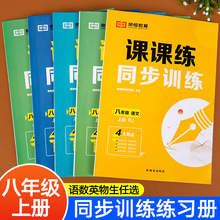 2023八年级上册同步练习册全套语文数学英语物理人教版初二课课练