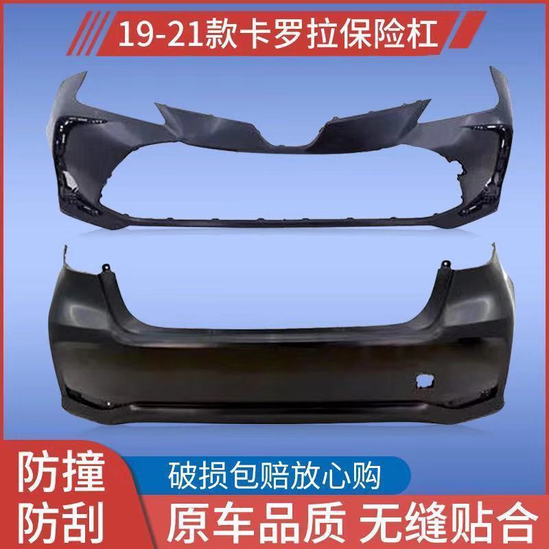 适用于20 21年新款丰田卡罗拉前后保险杠包围护杠原车款烤漆配件