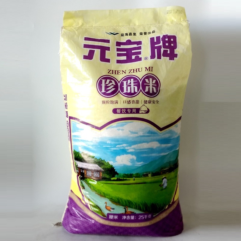25kg 元宝珍珠米 江苏大米 元宝牌珍珠米 粳米 泰州大米 软糯