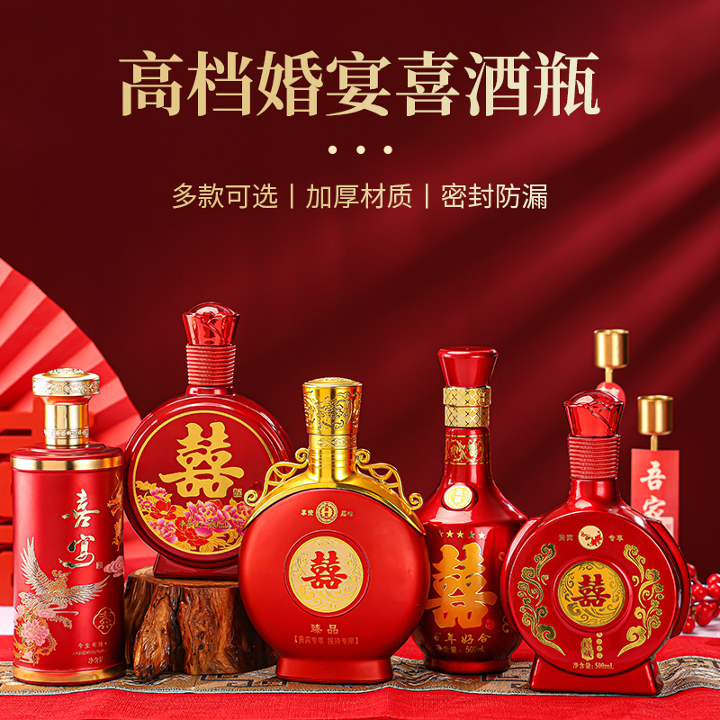 一斤装红色婚庆喜酒瓶婚宴酒瓶喜宴酒瓶空酒瓶子结婚通用玻璃酒瓶