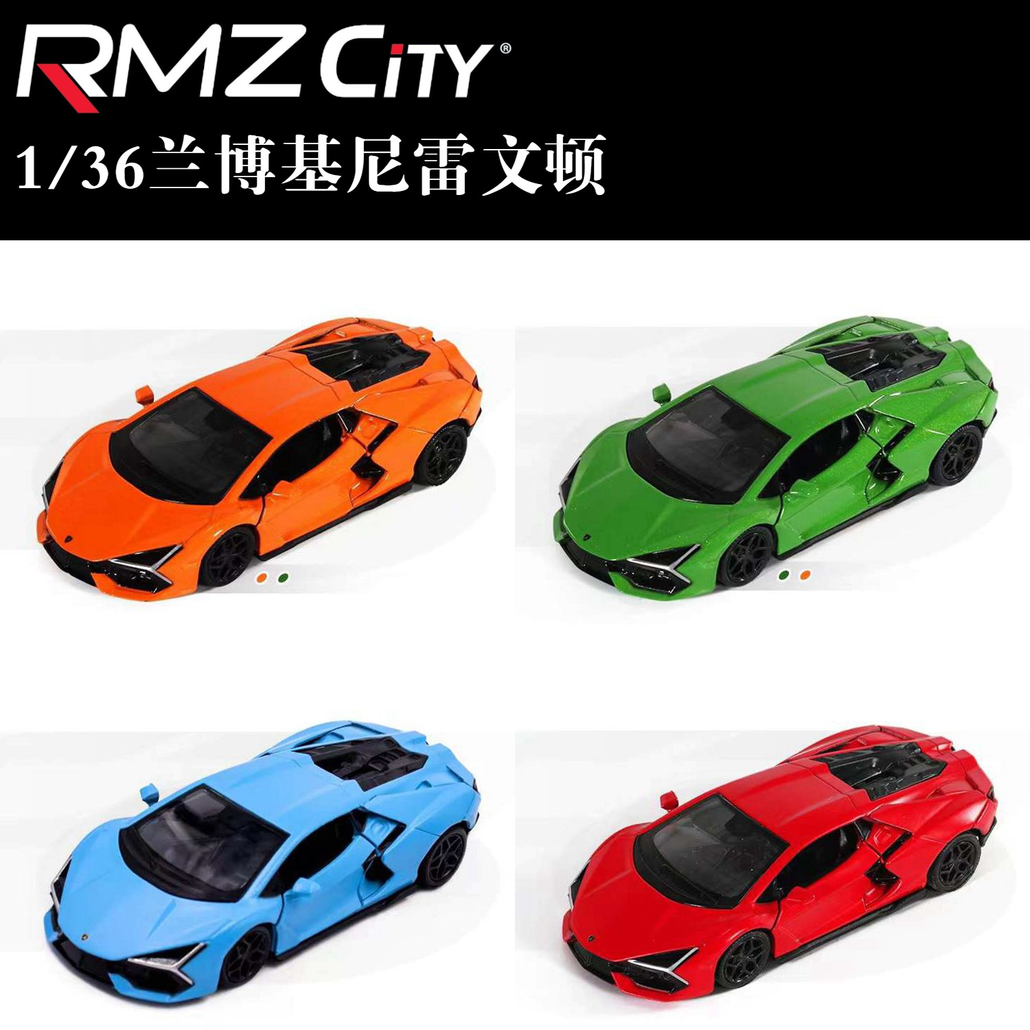 马珂垯rmz city合金车模1/36籣博基尼雷文顿跑车玩具模型回力开门