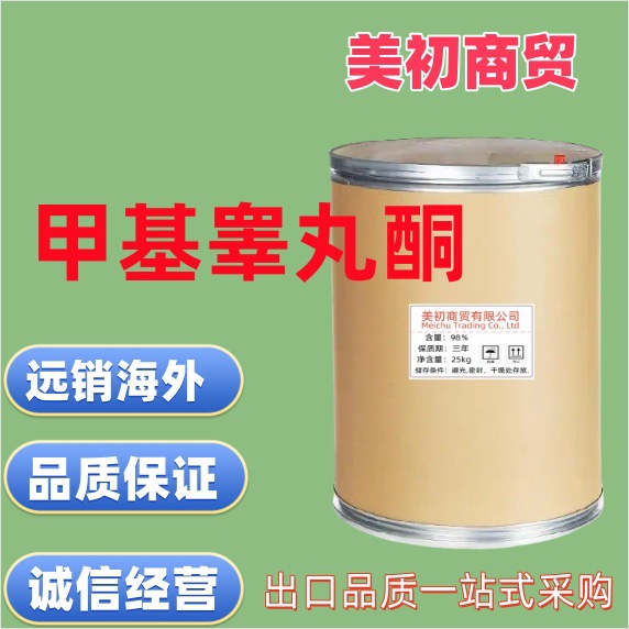 科研用 甲基睾丸酮 进口原料 100克装 男士补剂 货源稳定