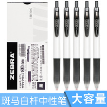 日本ZEBRA斑马JJ15中性笔0.5黑色考试笔按动白杆水笔学生用JJZ15W
