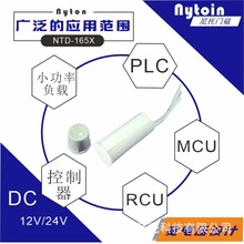 RCU系统PLC继电器12/24V嵌入式门磁感应磁簧管智能门柜灯信号开关