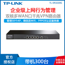 TP-LinK多WAN口双核TL-ER3220G企业级VPN全千兆有线路由器AP管理