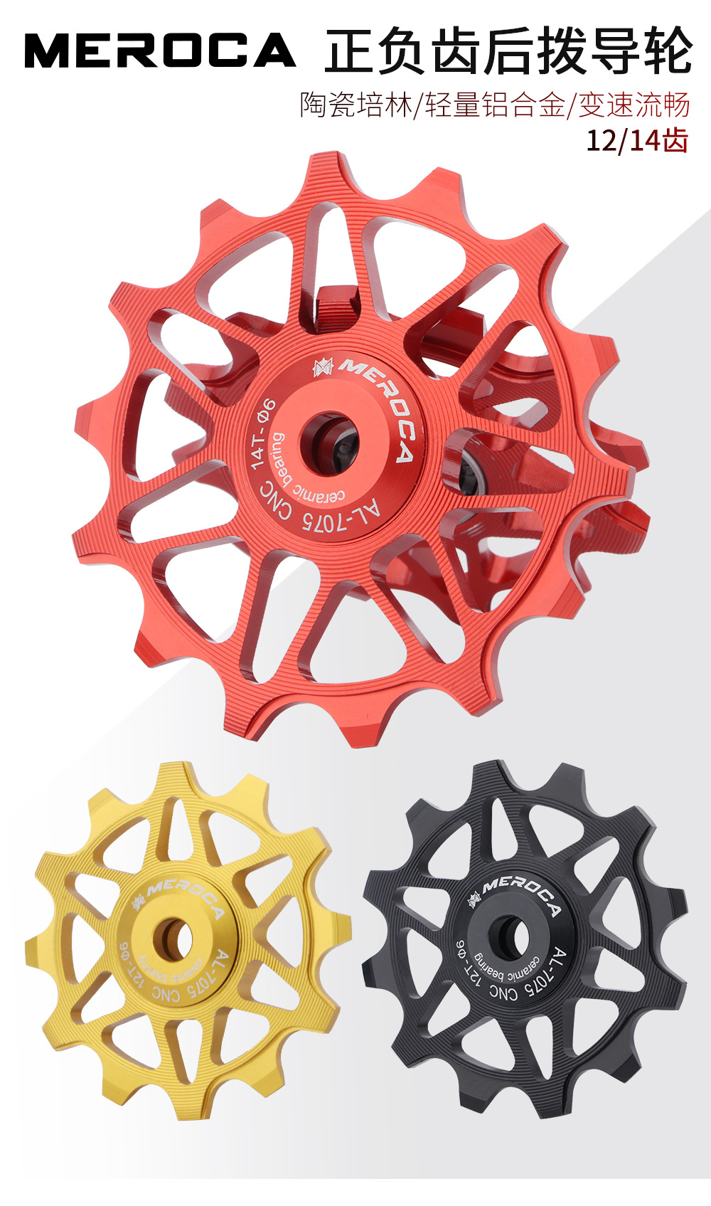 山地车后拨轴承导轮 陶瓷导轮12t 14t齿 公路自行车铝合金导向轮