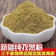 新疆孜然粉 细粒烧烤烤肉烤鱼撒料批发商用家用香