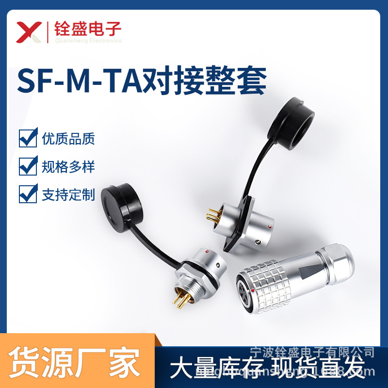 SF12-M-TA圆座法兰方座对接IP67正反装电缆工业 sf连接器航空插座