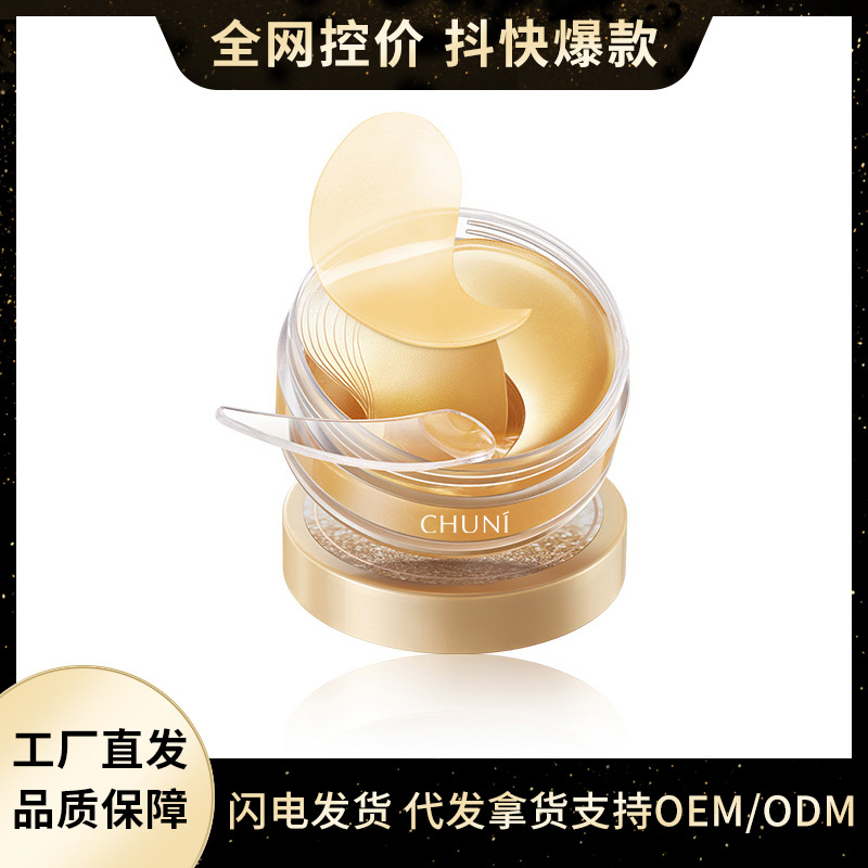 【陶金形体礼仪直播间爆款】纳1米金胶原晶钻眼膜 紧致眼部轮廓