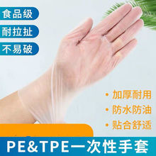 TPE手套食品级一次性厂家现货批发 100只/盒加厚家用清洁防护手套
