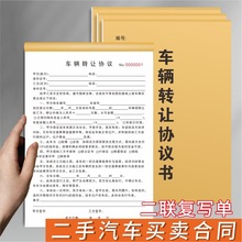 车辆转让协议书二手旧汽车买卖转让交易合同收购机动车销售单据