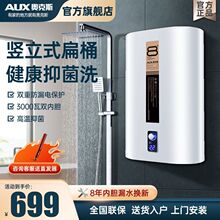 AUX/奥克斯官方竖式扁桶电热水器家用立式储水双内胆速热水器