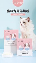 羊奶粉猫用奶粉幼猫猫粮孕乳猫咪成猫产后奶糕猫喝的