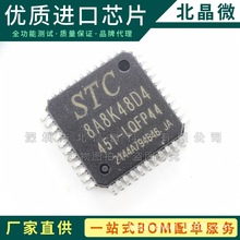 电子IC元器件STC8A8K48D4-45I-LQFP44  封装LQFP44  全新现货集成