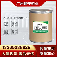 灭蝇胺 农用可湿性粉剂 原粉1KG/袋量大从优