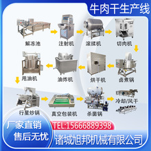 麻辣五香牛肉干加工设备手撕牛肉加工生产线猪肉脯加工流水线