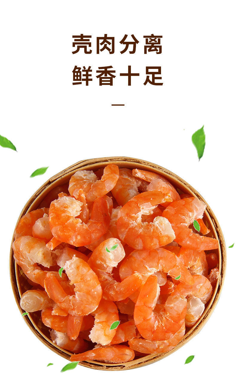特大号虾仁干货海米金钩级即米食干子新鲜开洋海鲜净重200g500g