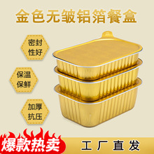 烤榴莲锡纸盒金色铝箔餐盒加强加厚型密封性强烤鱼盘小龙虾锡纸盒