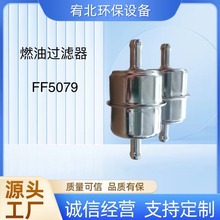 供应FF5079发电机组柴油粗滤芯 FF-062 FS2022发动机柴油格