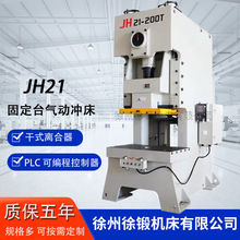 JH21-200T高速气动冲床 200吨固定台加重型冲床 快速气动冲孔机