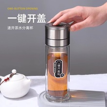 加厚双层玻璃速开杯透明高硼硅隔热防爆茶水分离车载玻璃礼品茶杯