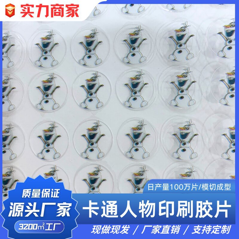 卡通人物透明印刷胶片隔离板 pet保护膜亚克力胶防尘防水没有粘性