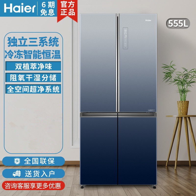 海尔冰箱bcd-555wsceu1适用十字对开四门多门变频母婴家用电冰箱
