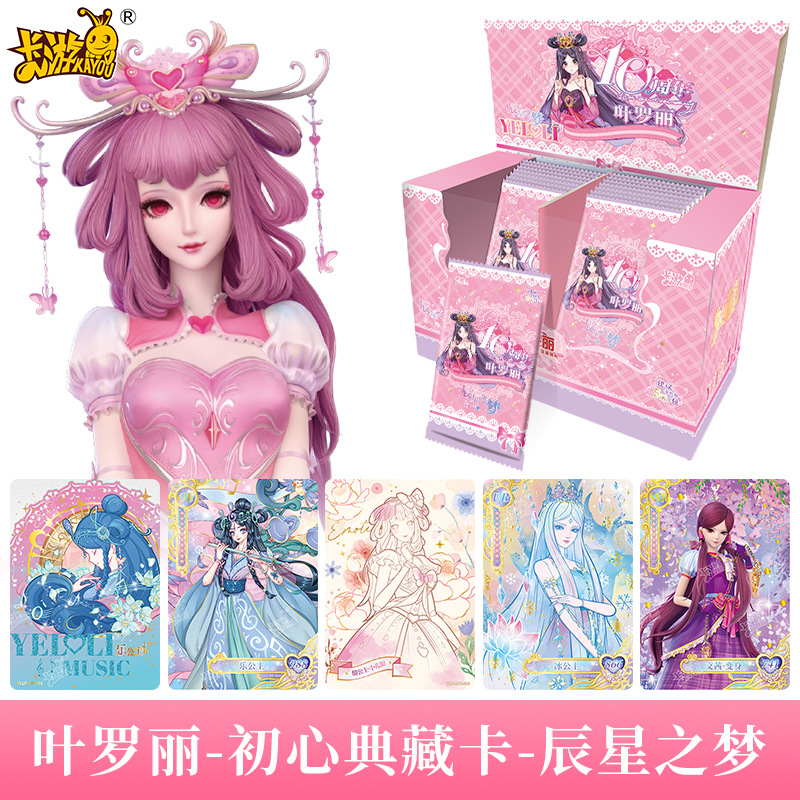 卡游正版叶罗丽方形卡片辰星之梦5元包周边玩具涂色十周年典藏卡