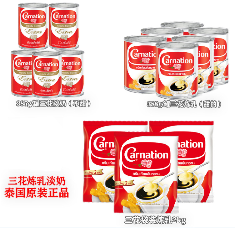 泰国原装正品carnation 三花淡奶罐装泰式奶茶烘焙原料套餐385g