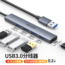 飞利浦USB3.0分线器一分四笔记本电脑高速扩展HUB四合一集线器