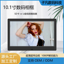 厂家批发 10.1寸数码相框 高清IPS全视角 可插电视频播放器广告