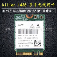 杀手Killer 1435AC无线网卡M.2接口游戏无线网卡