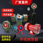 SY-200手摇警报器消防手动报警器防空警报器无电源固定式报警器