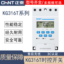 正泰微电脑时控开关220v电源定时开关路灯广告牌灯箱定时器KG316T