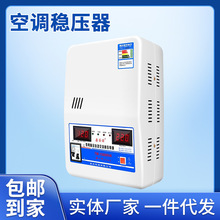 空调稳压器220V全自动家用调压器3000W低压15000W稳压器家用6800W