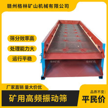 矿用高频直线振动筛 砂石料分离 单层双层多层 筛网可按需生产