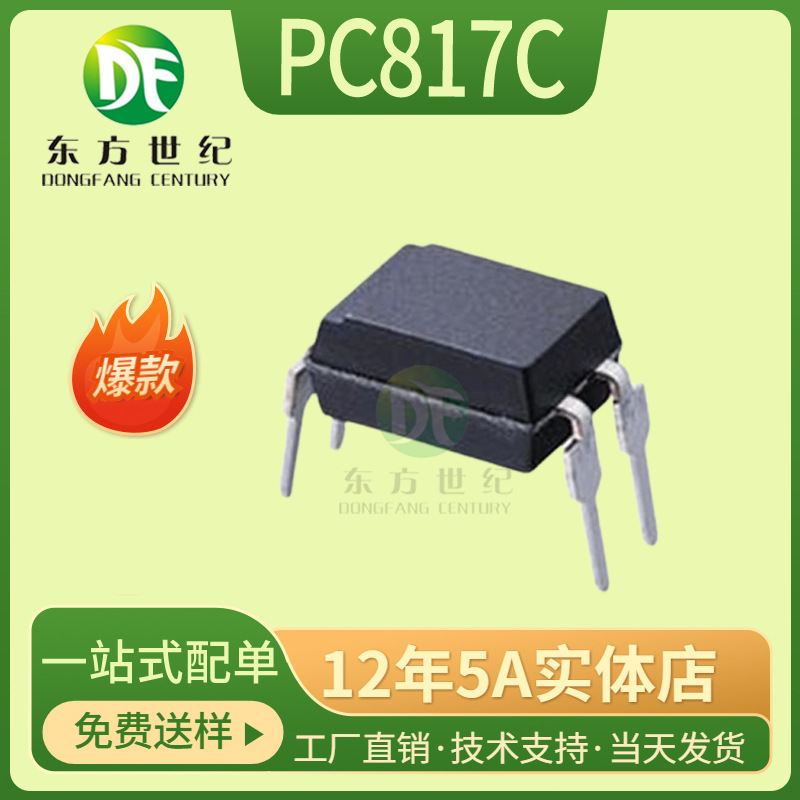 PC817C PC817B DIP-4直插 光耦合成器 PC817 817C 817B BPC817C
