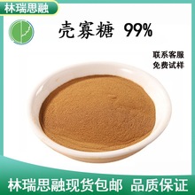 壳寡糖 99% 水溶性壳寡糖 几丁寡糖SC工厂直供 现货包邮 资质齐全