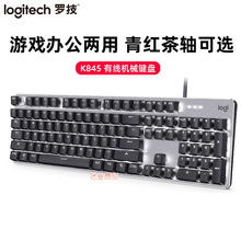 Logitech/罗技K845有线机械键盘 办公游戏金属面板单色背光龙华轴