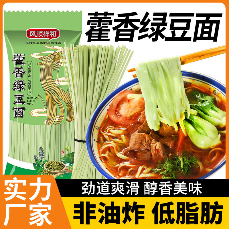 藿香绿豆面条挂面360g袋装绿豆杂粮拌面方便粗粮代餐面条一件代发