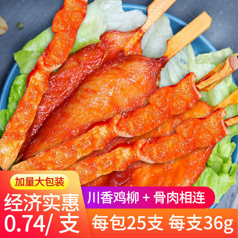 骨肉相连冷冻批发烧烤油炸小吃奥尔良鸡肉串软骨串炸串食材鸡柳