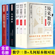 给孩子的数学三书刘薰宇著 几何原本相对论自然哲学之数学原理书